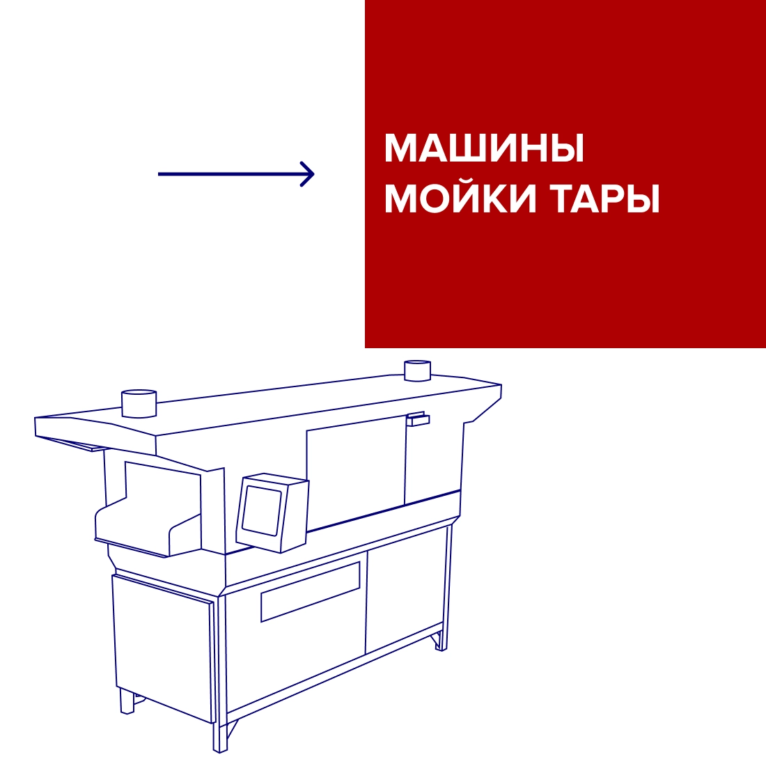 Машина мойки тары Машина мойки тары