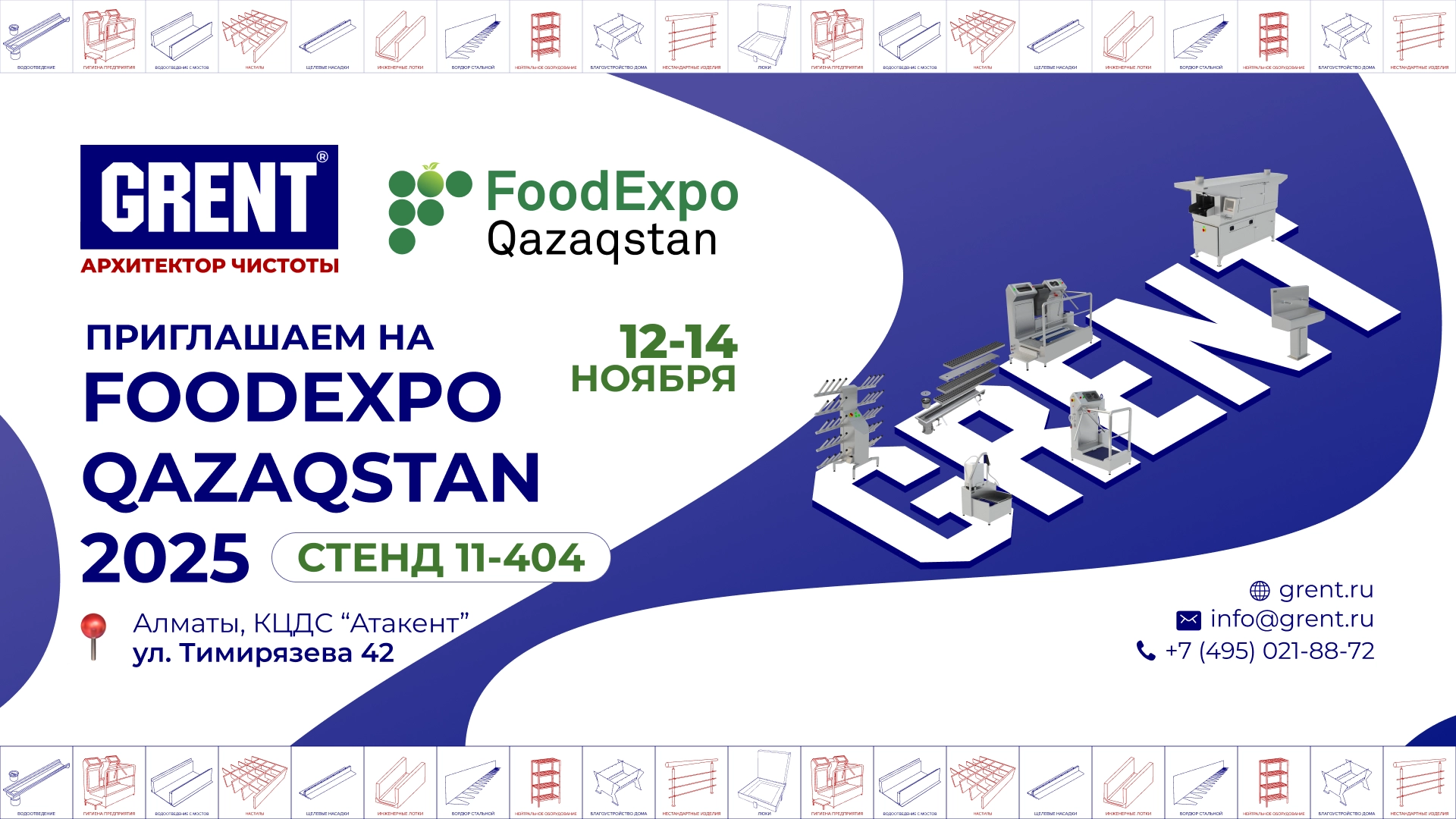 FoodExpo Qazaqstan 2025: встретимся в Алматы! FoodExpo Qazaqstan 2025: встретимся в Алматы!