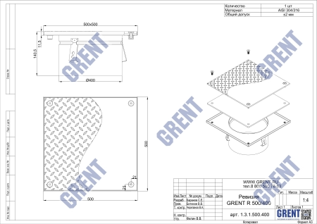 Ревизия GRENT RP 500/400 с рифленой крышкой 