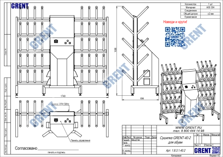 Сушилка для обуви GRENT-40-2