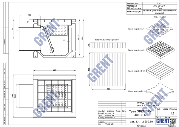 Трап GRENT KV 200. БВ. 50 (выход сбоку)