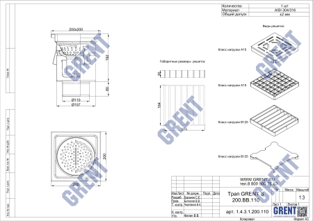 Трап GRENT S 200.ВВ.110 