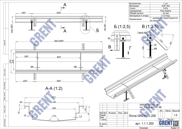 Лоток GRENT S 200