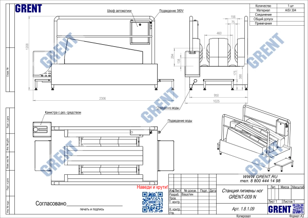 Станция гигиены ног GRENT-009 N