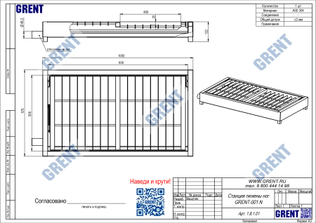 Станция гигиены ног GRENT-001 N