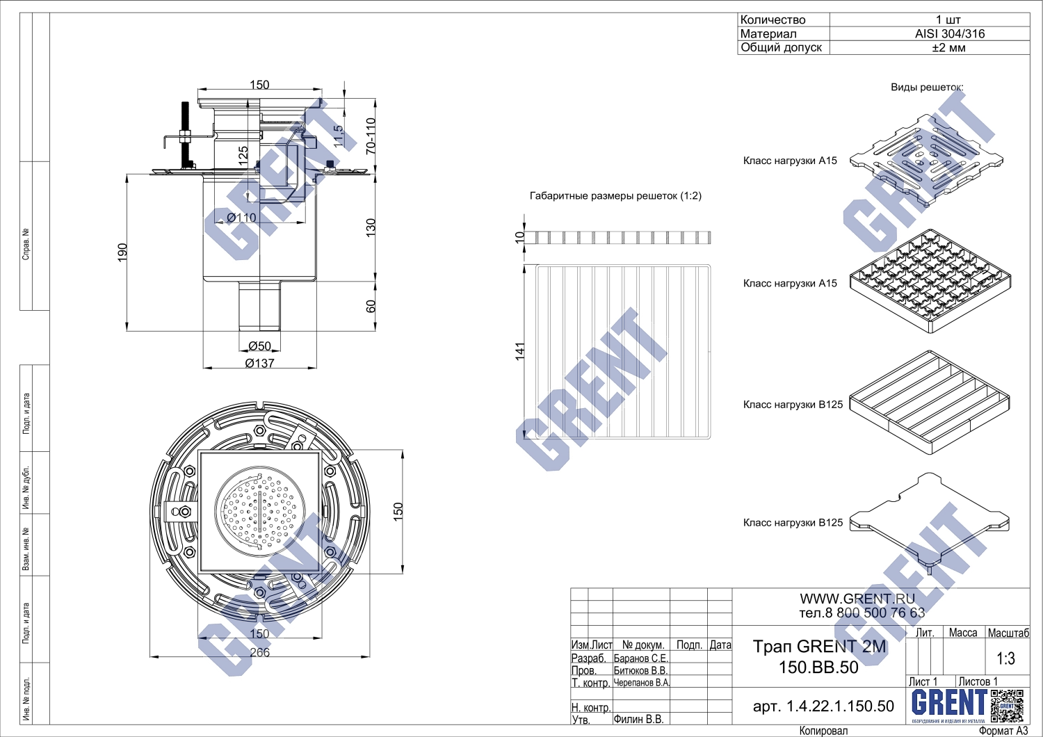 Трап GRENT 2M 150.ВВ.50